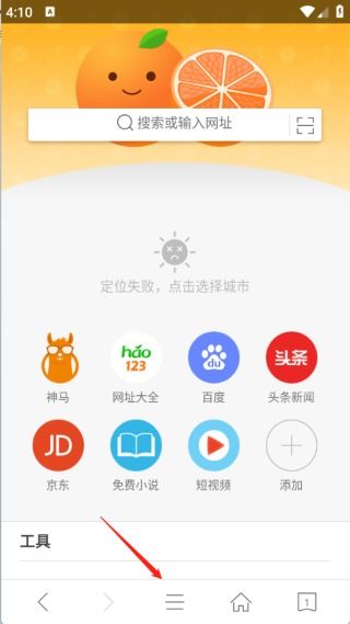 桔子瀏覽器 高效輕量，免費(fèi)暢享的移動上網(wǎng)新選擇