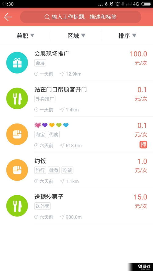 GoJobNow軟件下載指南 安卓v1.1.0版本與91手游網(wǎng)服務(wù)解析
