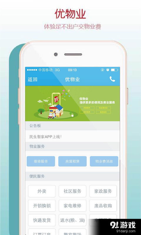 民生智家v1.7.6最新版安卓下載指南 生活服務(wù)一觸即達(dá)